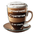 Анализ и стратегия
